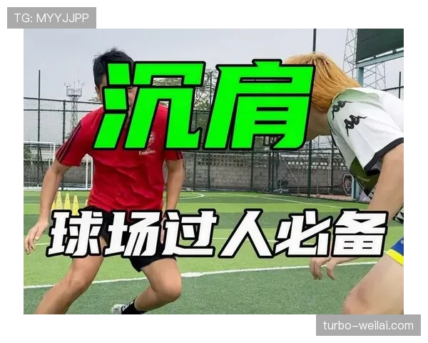 假动作在足球规则中的合法边界与判罚标准